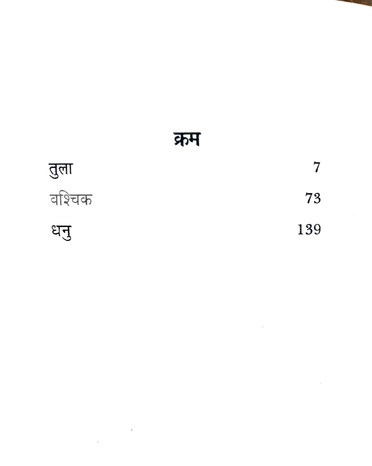 Lagna Darshan (Volume 3) (Tula, Vrishchik, Dhanu) [Hindi]