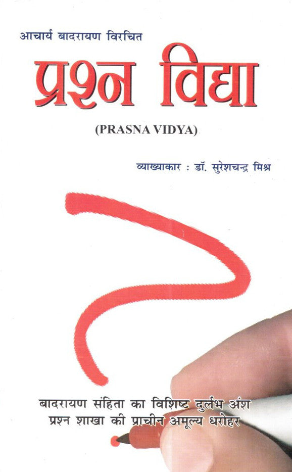 Prasna Vidya [Hindi]