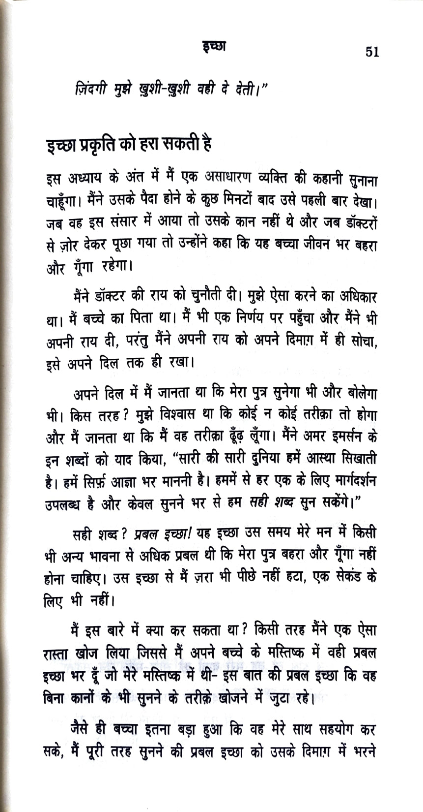 Sochiye aur Amir Baniye [Hindi]