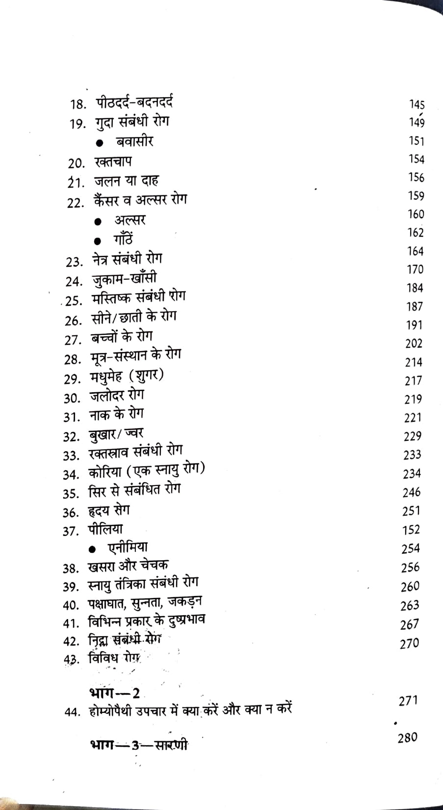 Homeopathy Chikitsa [Hindi]