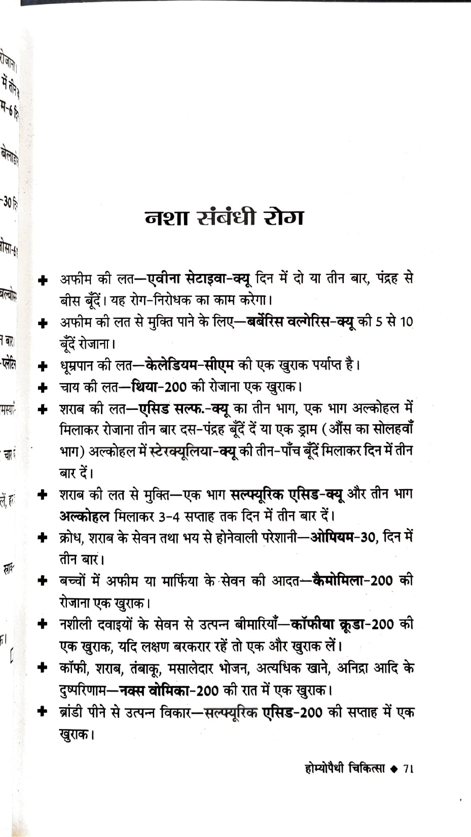 Homeopathy Chikitsa [Hindi]