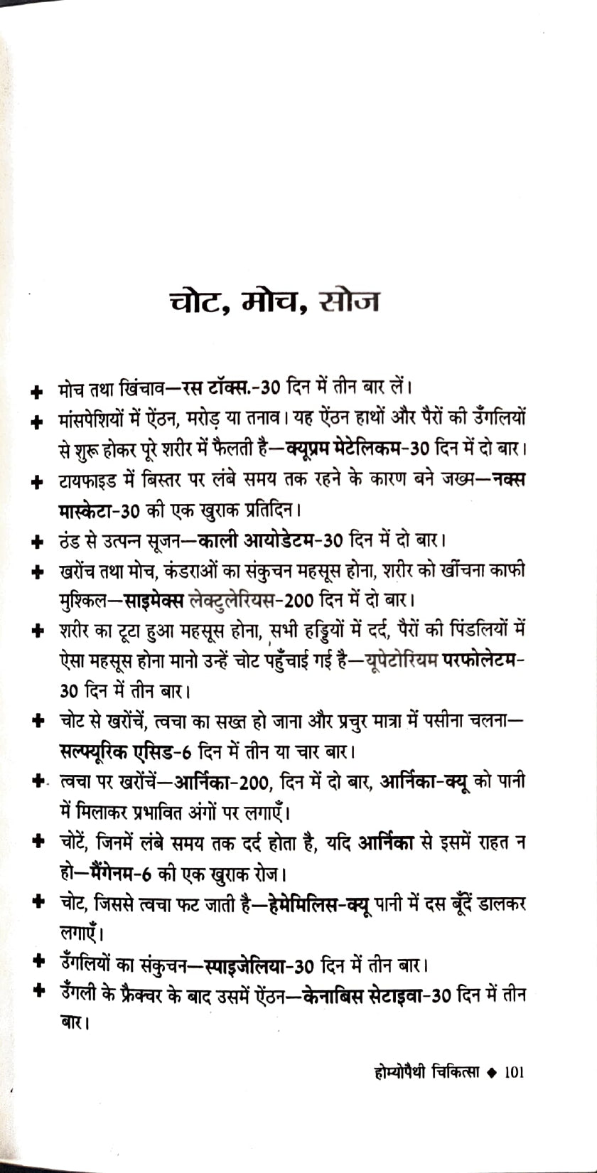 Homeopathy Chikitsa [Hindi]