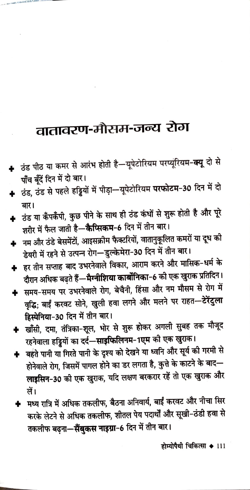 Homeopathy Chikitsa [Hindi]