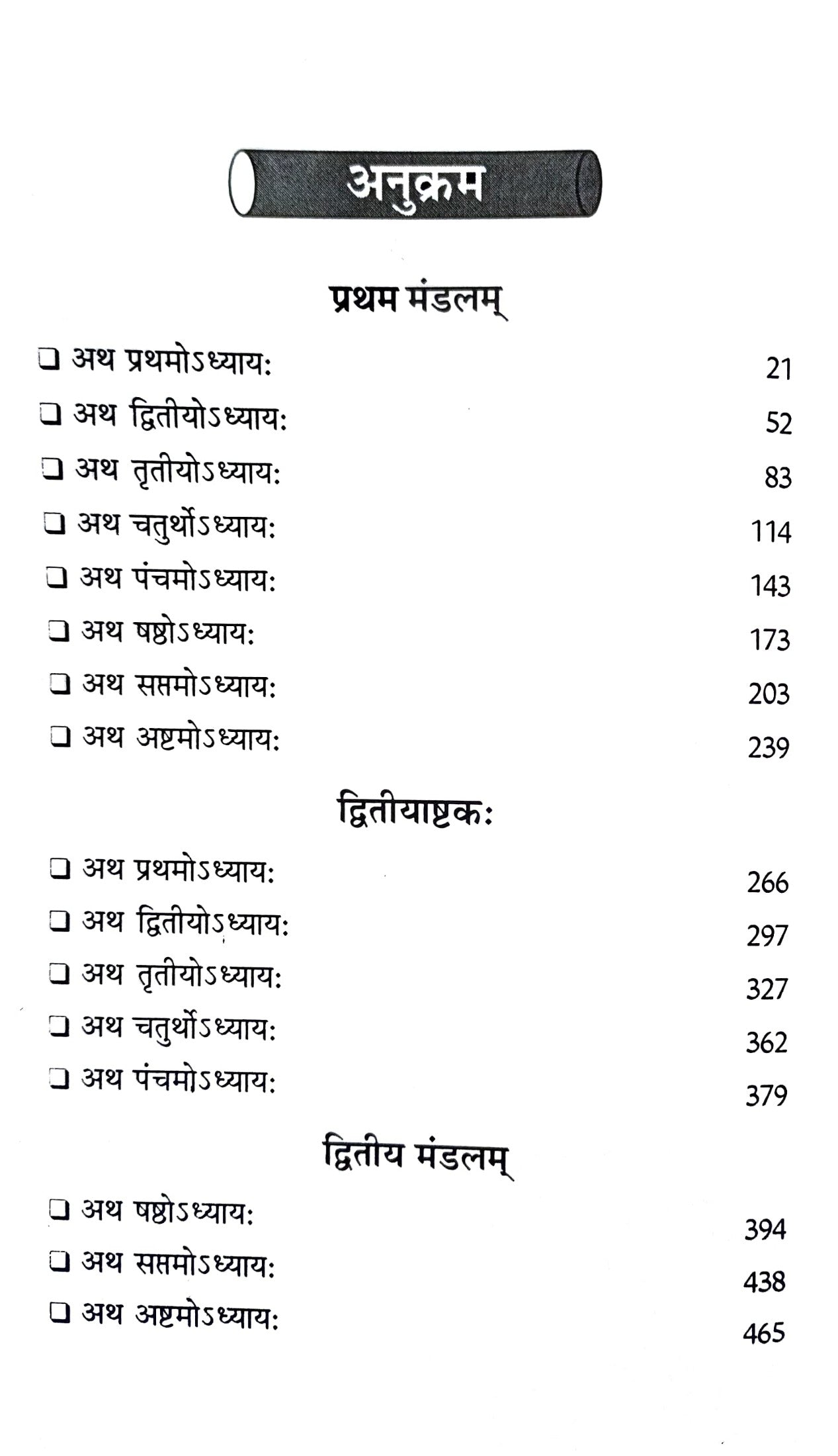 Rigved (Volume 1) [Hindi]