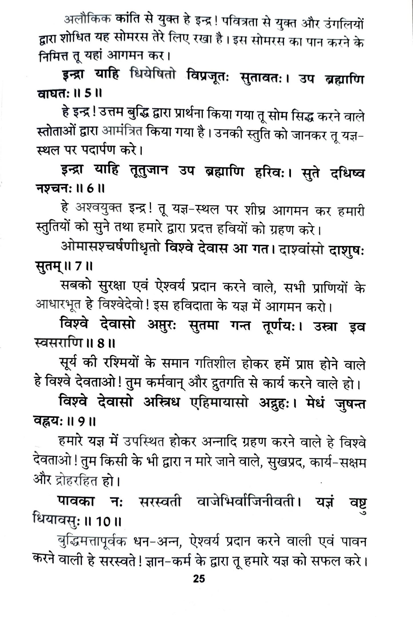 Rigved (Volume 1) [Hindi]