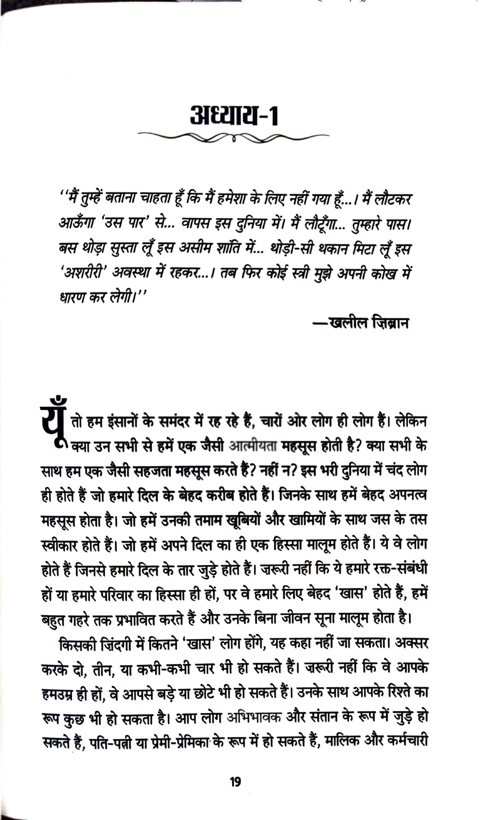 Only Love is Real [Hindi]