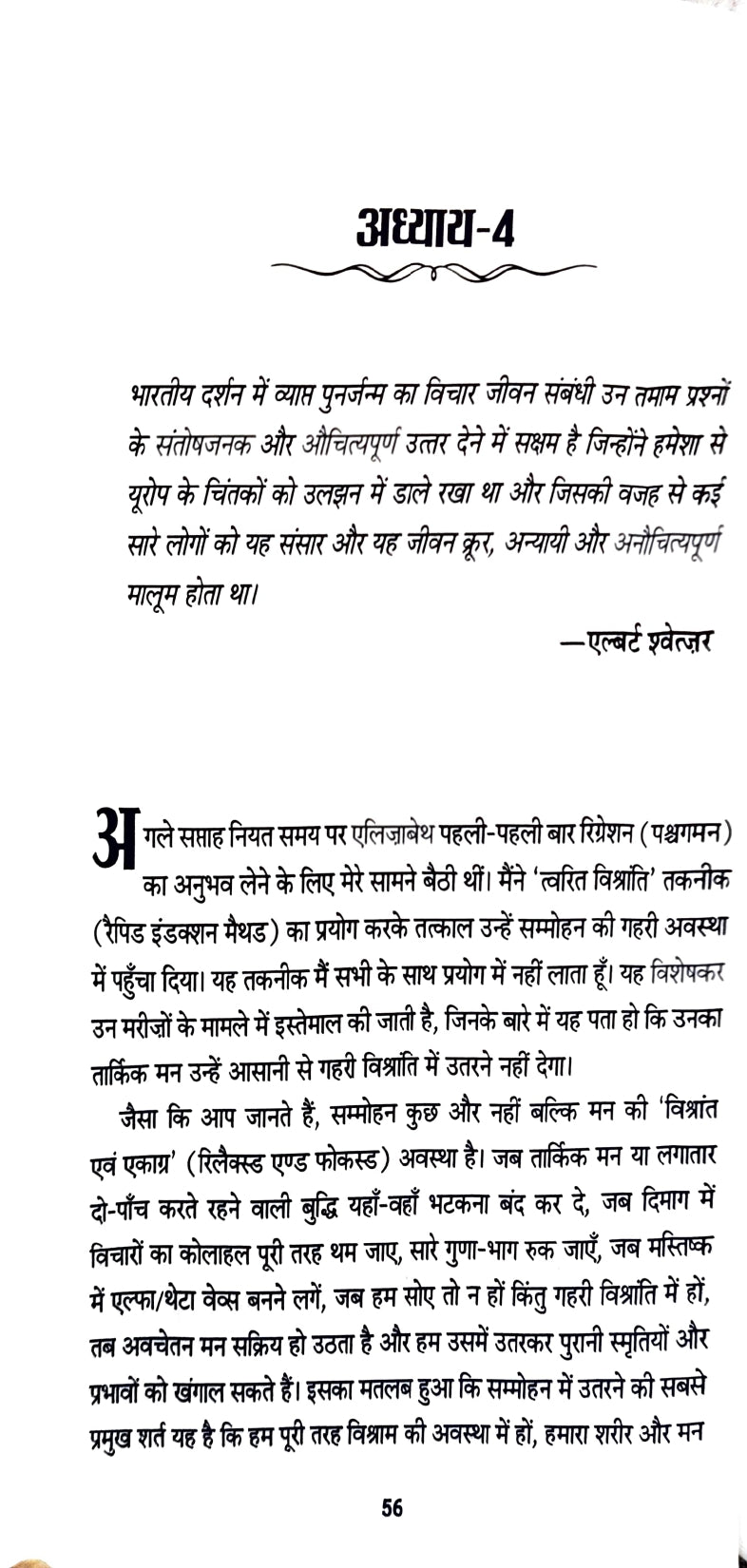 Only Love is Real [Hindi]