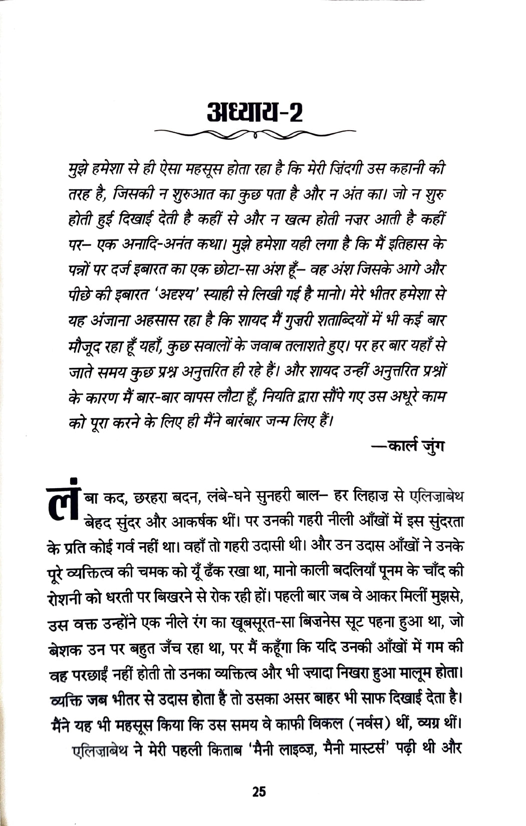 Only Love is Real [Hindi]