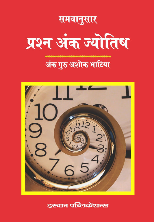 Prashan Ank Jyotish [Hindi]