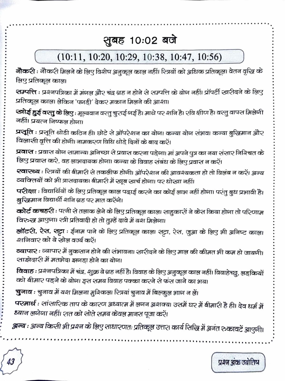 Prashan Ank Jyotish [Hindi]