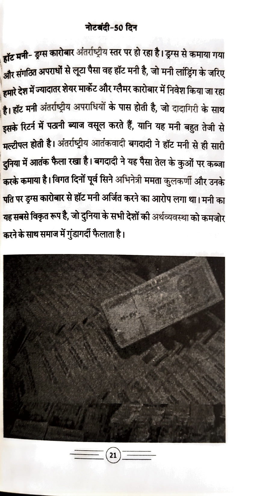 Notebandi 50 Din [Hindi]