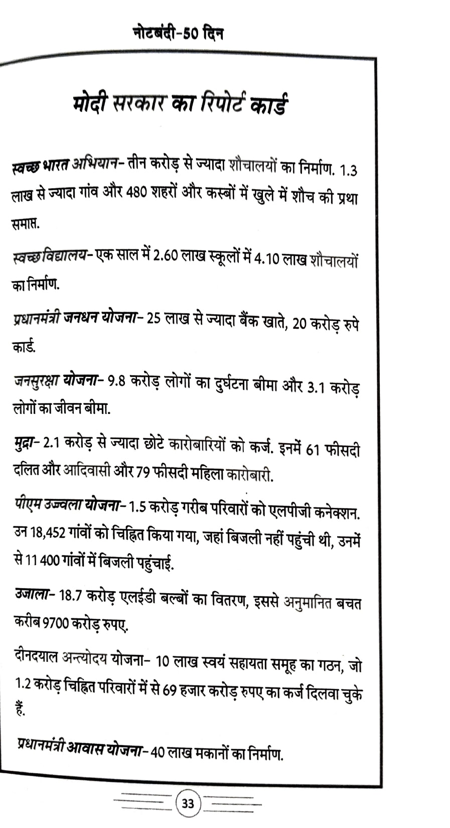 Notebandi 50 Din [Hindi]