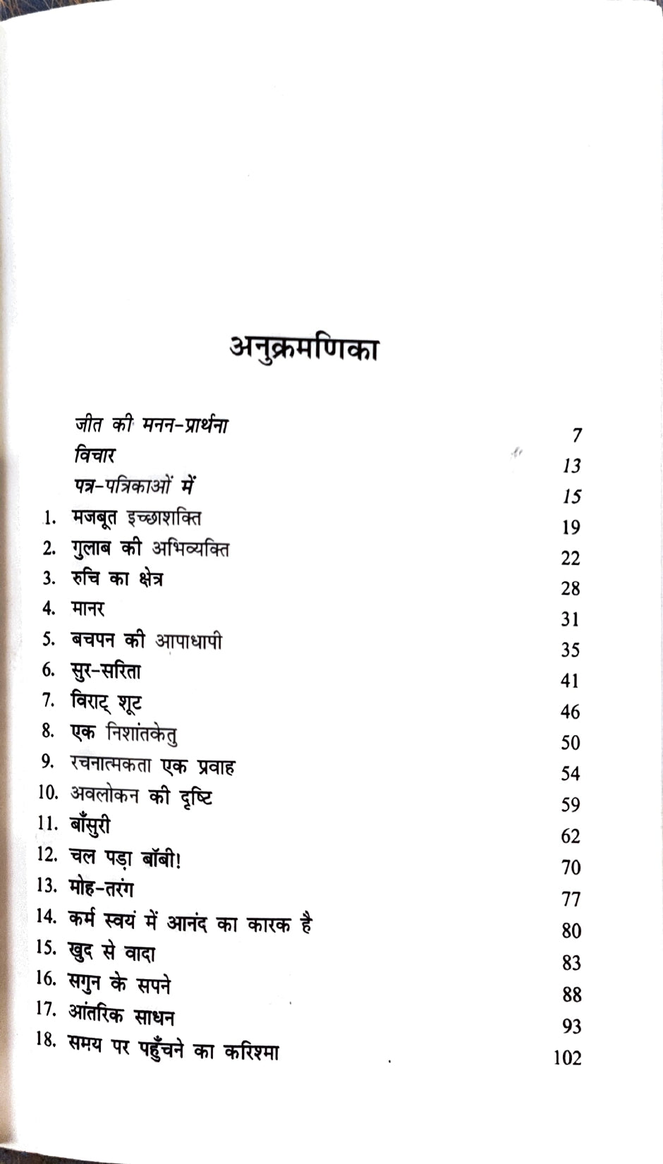 Jeet ka Jadu [Hindi]