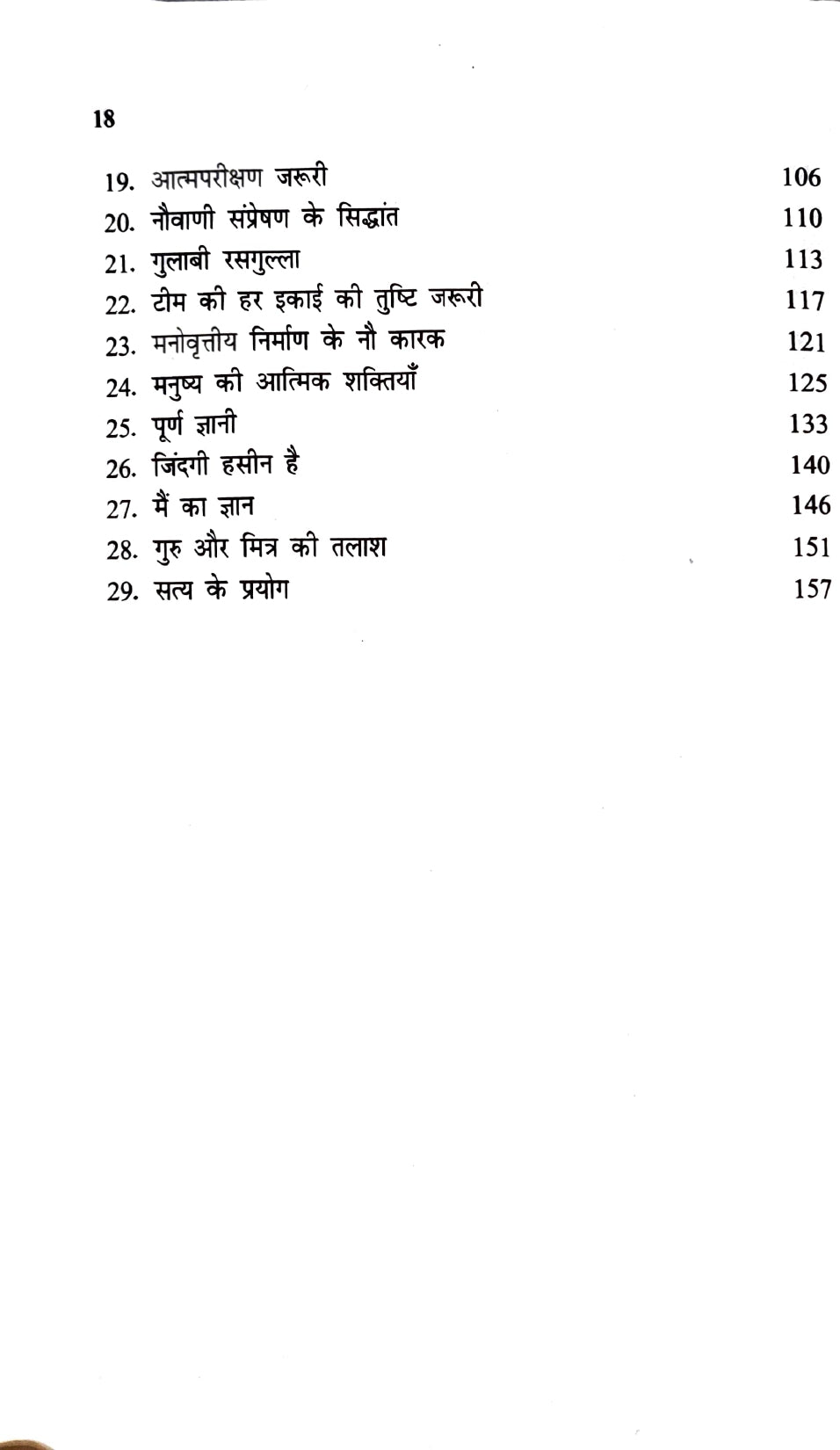 Jeet ka Jadu [Hindi]