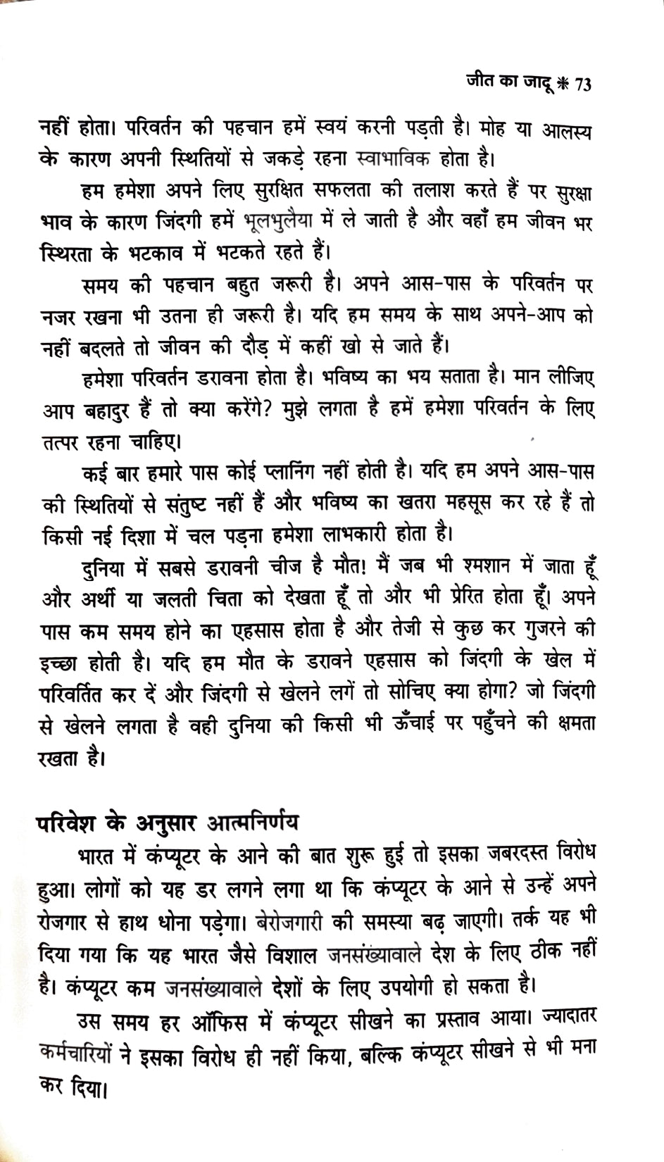 Jeet ka Jadu [Hindi]