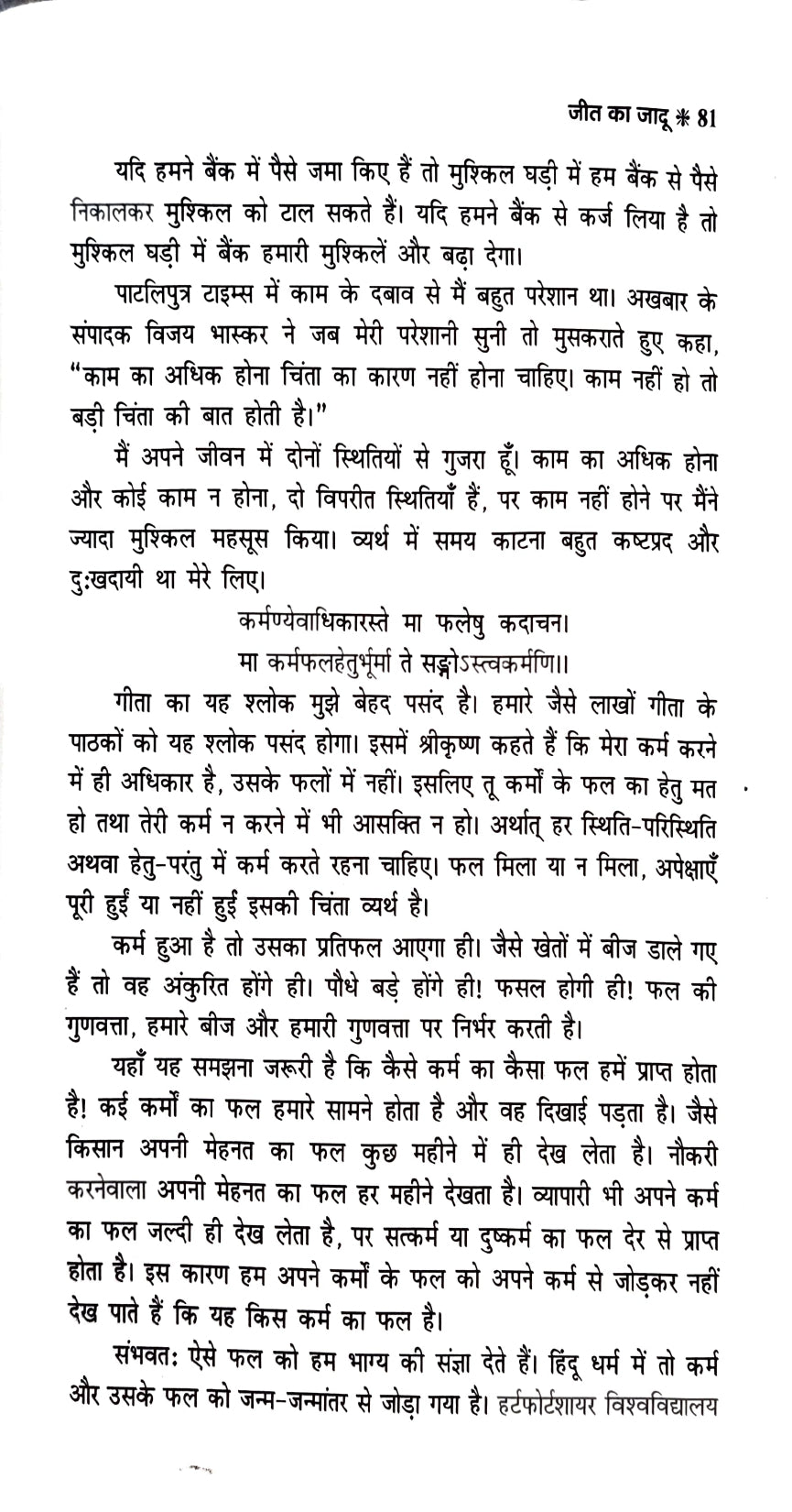 Jeet ka Jadu [Hindi]