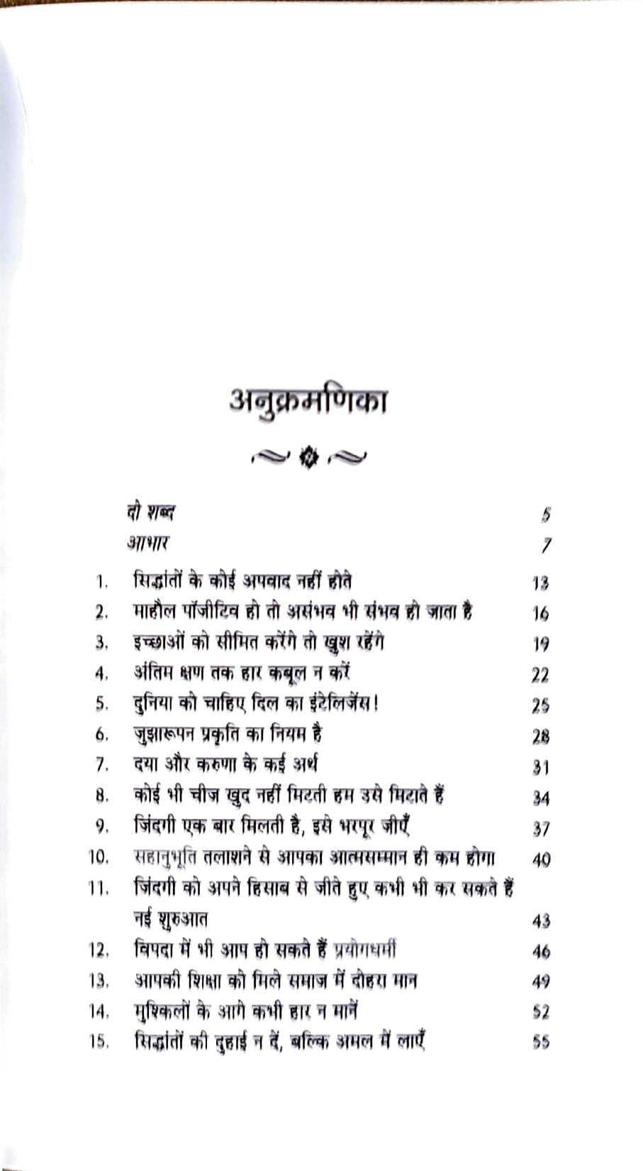 Positive Soch ke Funde [Hindi]