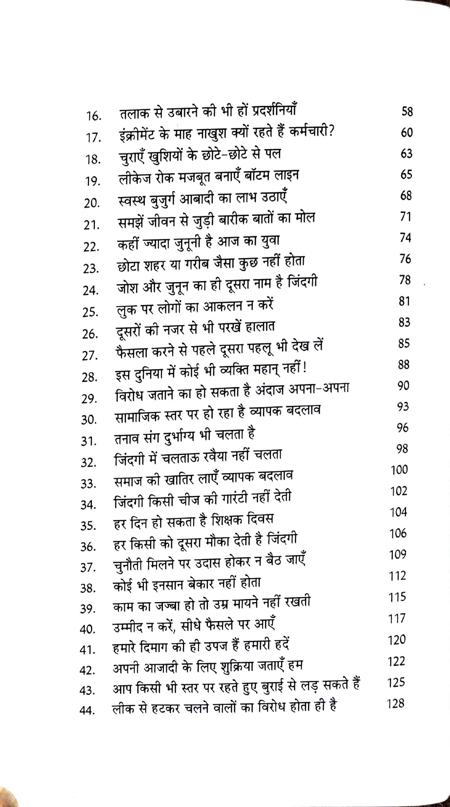 Positive Soch ke Funde [Hindi]
