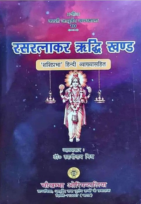 Rasratnakar Ridhi Khand [Hindi]