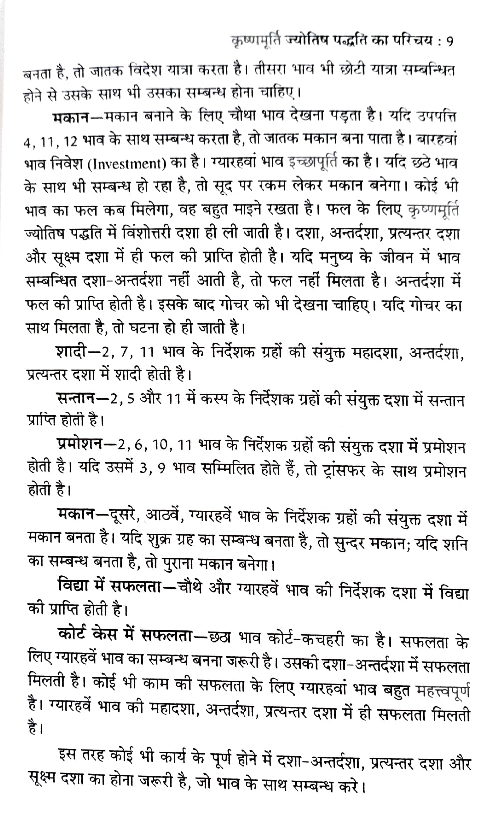 Krishanmurti Jyotish Padditi Par Adharit Phalit Jyotish Rahasya [Hindi]