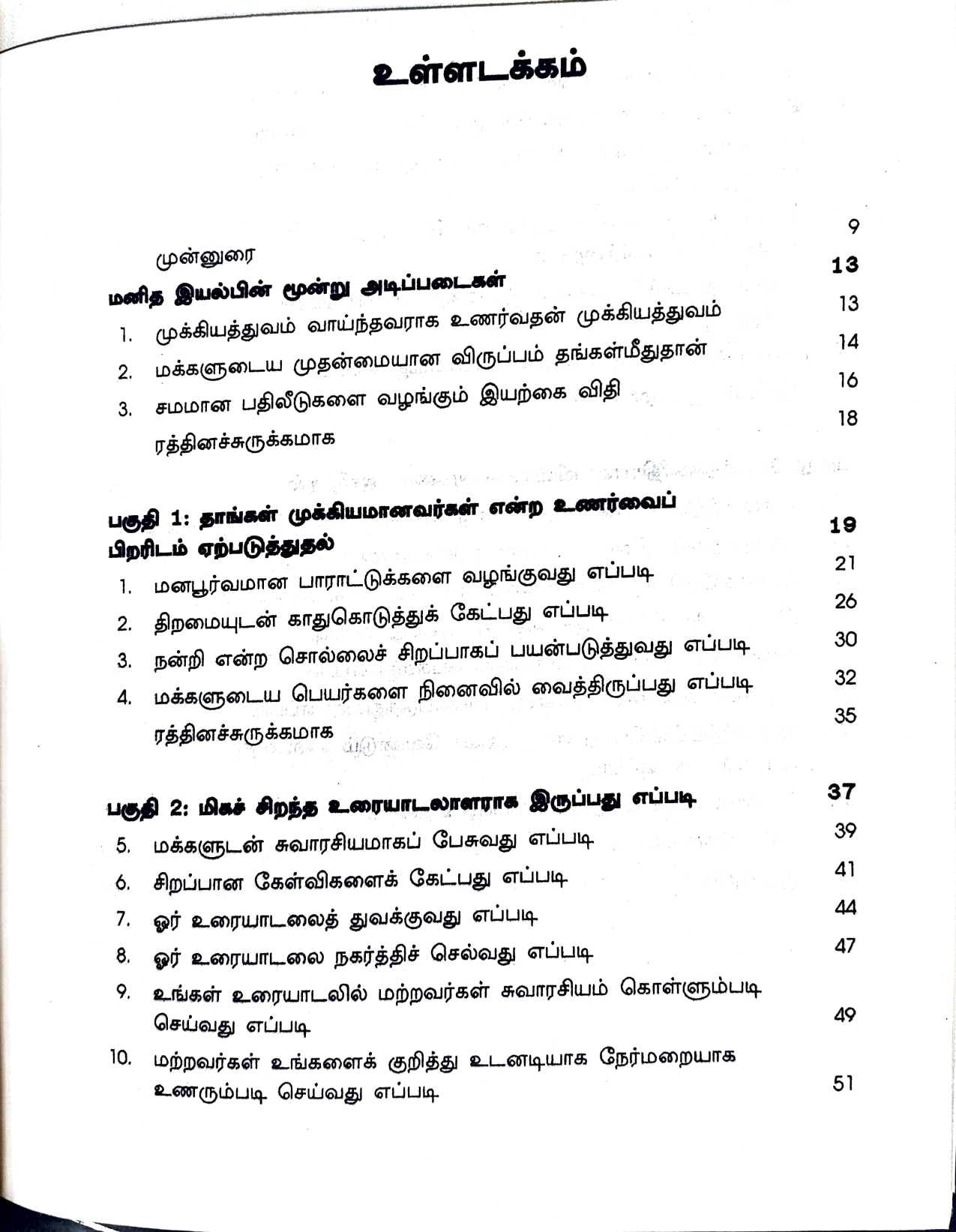 You Can! People Skills for Life [Tamil]