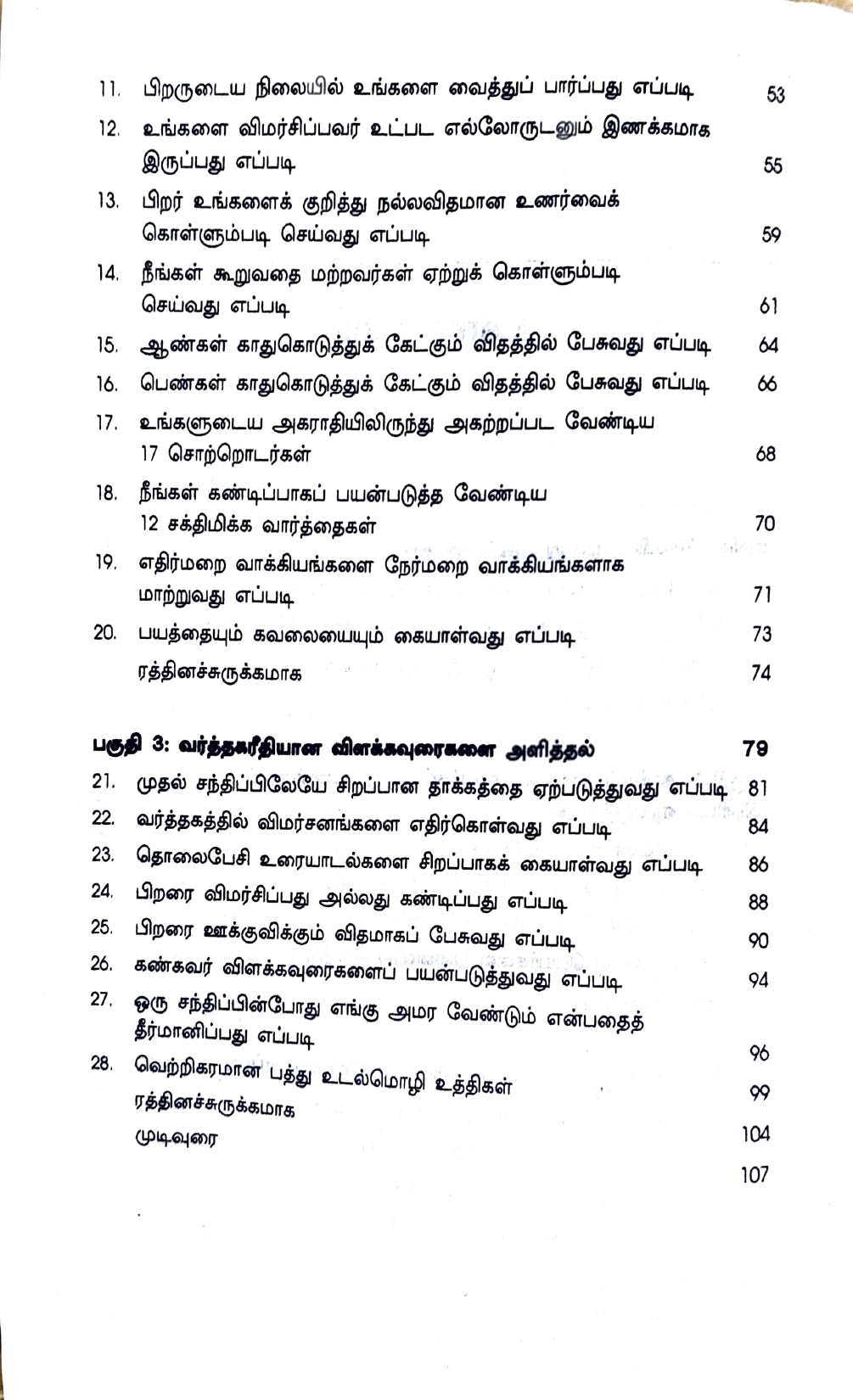 You Can! People Skills for Life [Tamil]