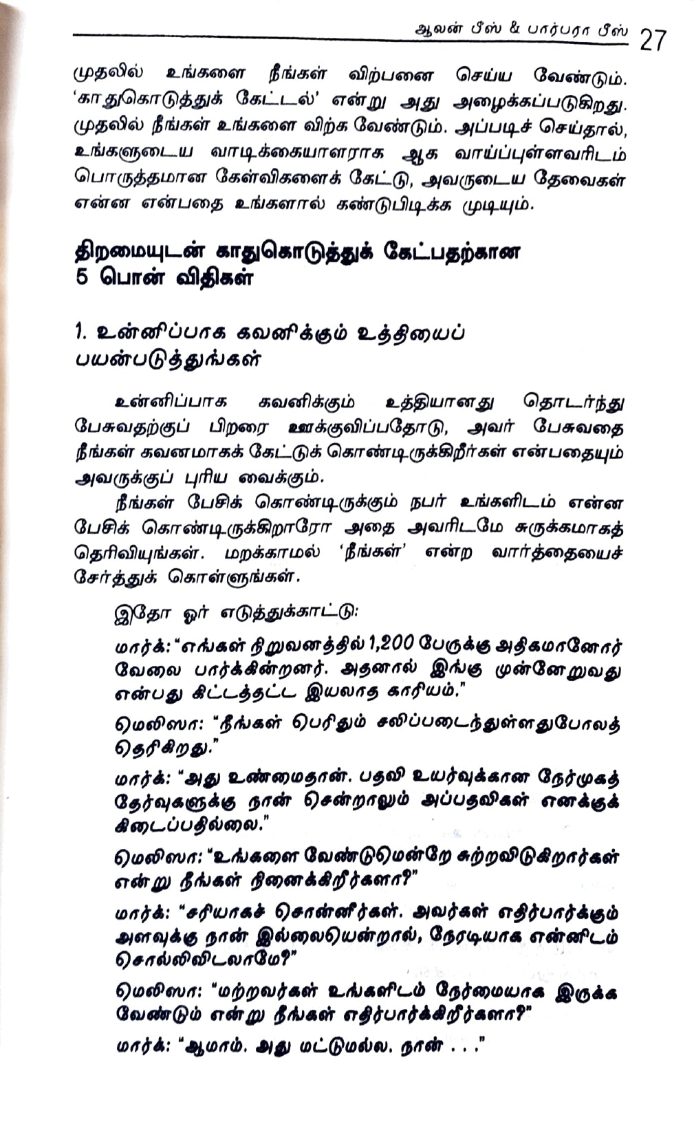 You Can! People Skills for Life [Tamil]