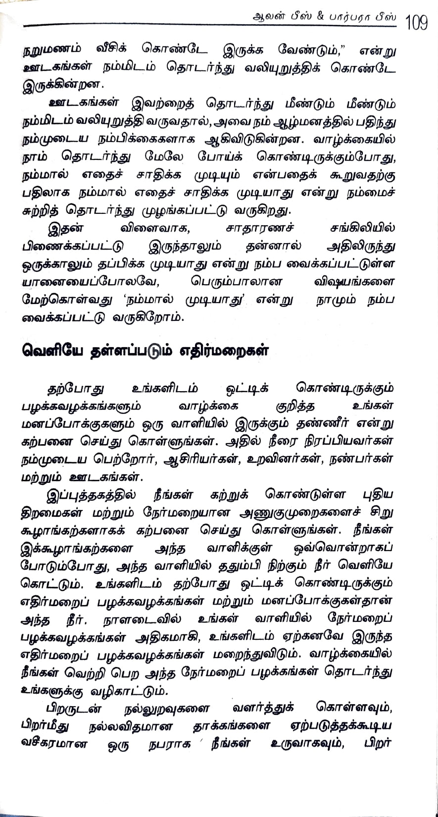 You Can! People Skills for Life [Tamil]