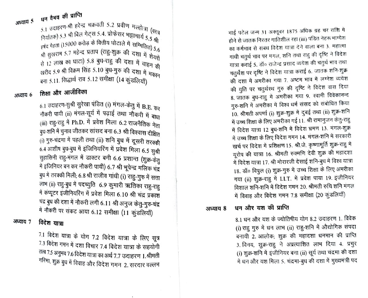 Jyotish aur Ghatna Chakra [Hindi]