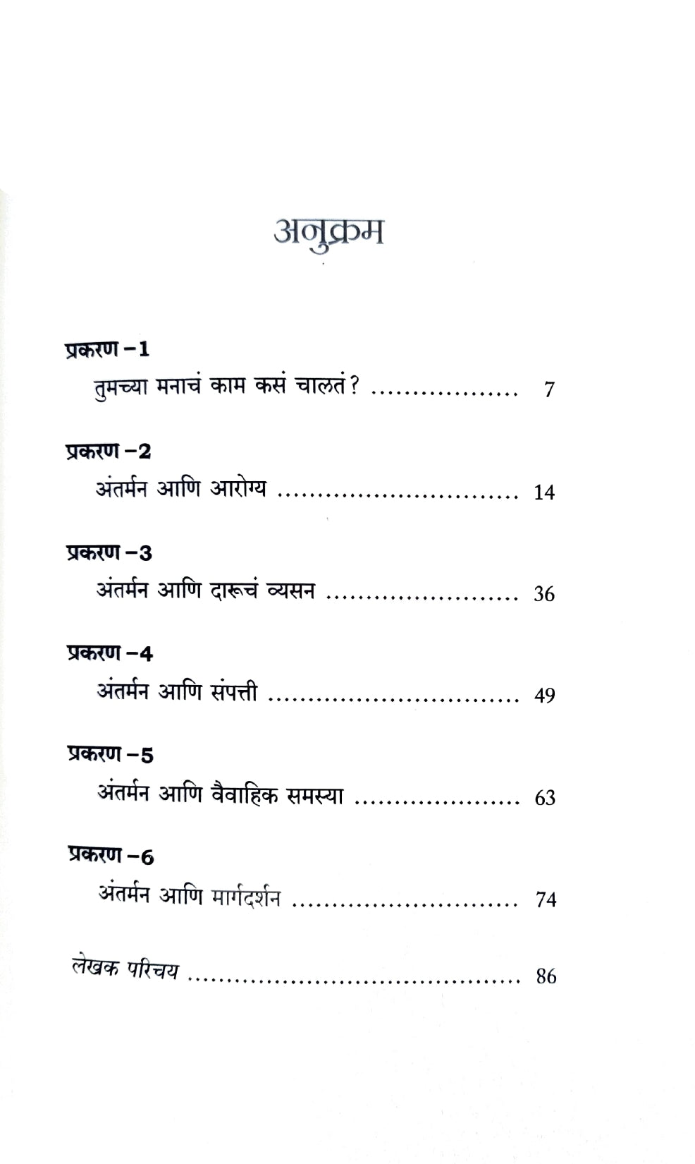 Miracles of Your Mind [Marathi]