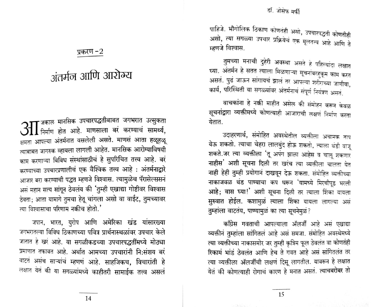 Miracles of Your Mind [Marathi]
