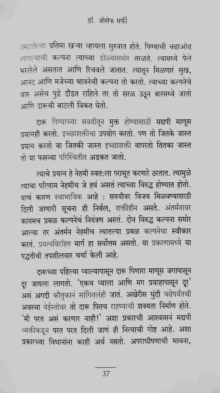 Miracles of Your Mind [Marathi]