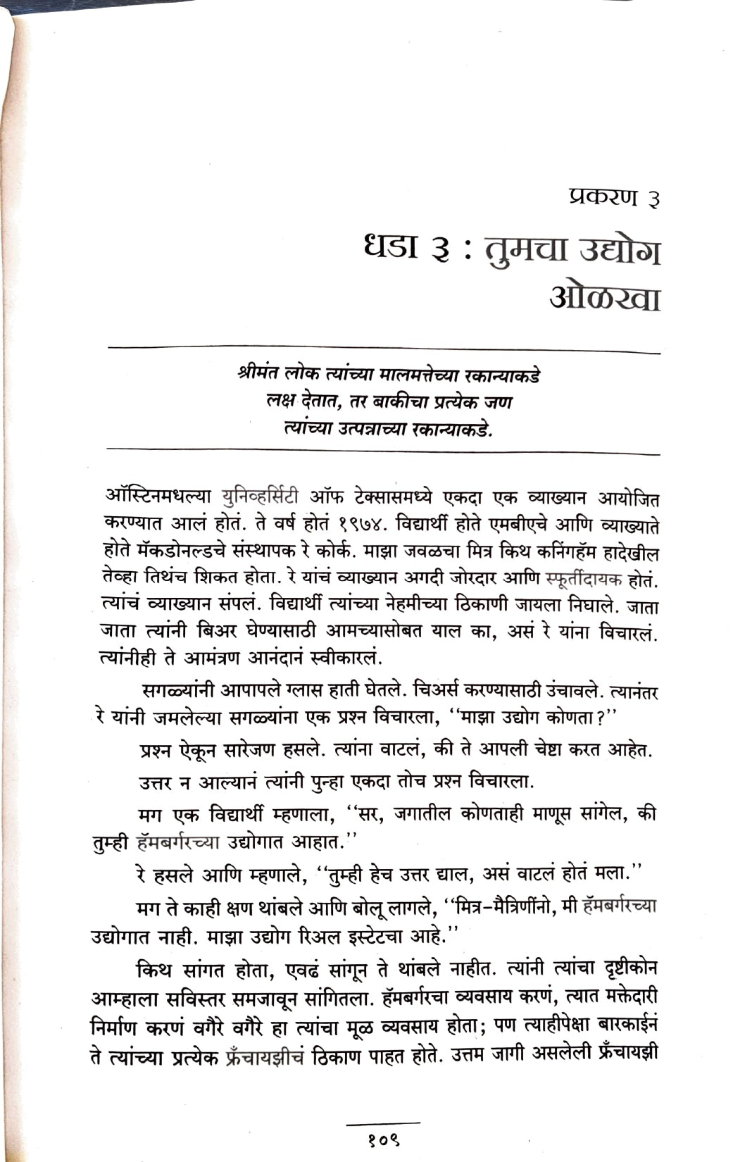 Rich Dad Poor Dad [Marathi]