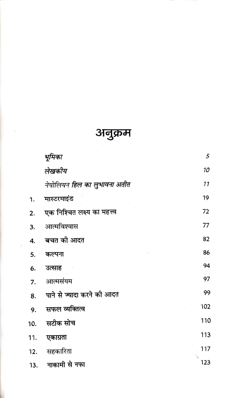 Manchahi Safalta Kaise Paayen 2