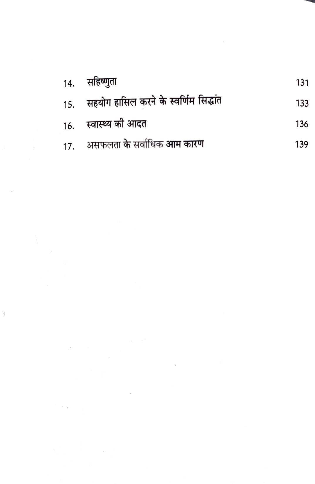 Manchahi Safalta Kaise Paayen book