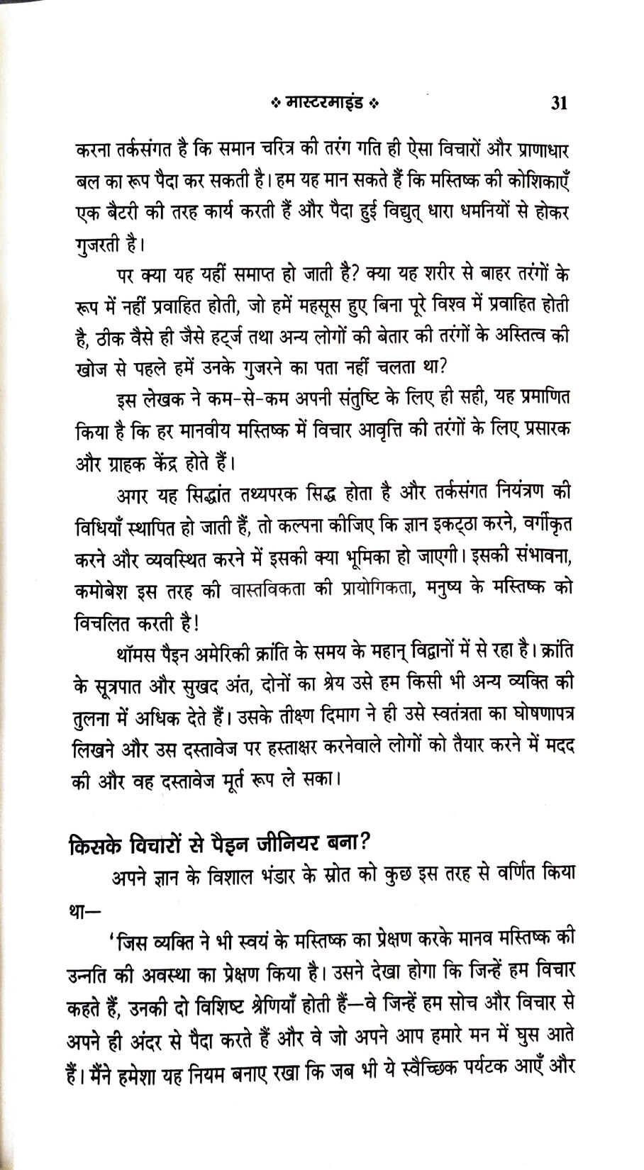 Manchahi Safalta Kaise Paayen books