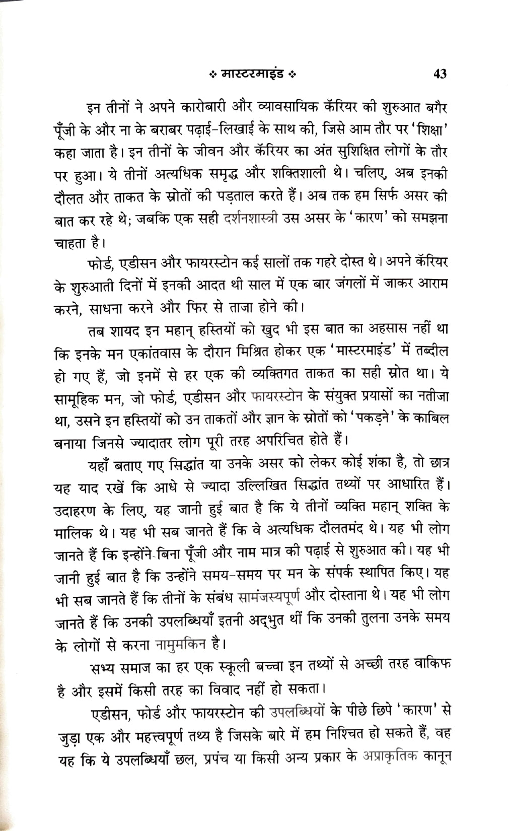 Manchahi Safalta Kaise Paayein hindi