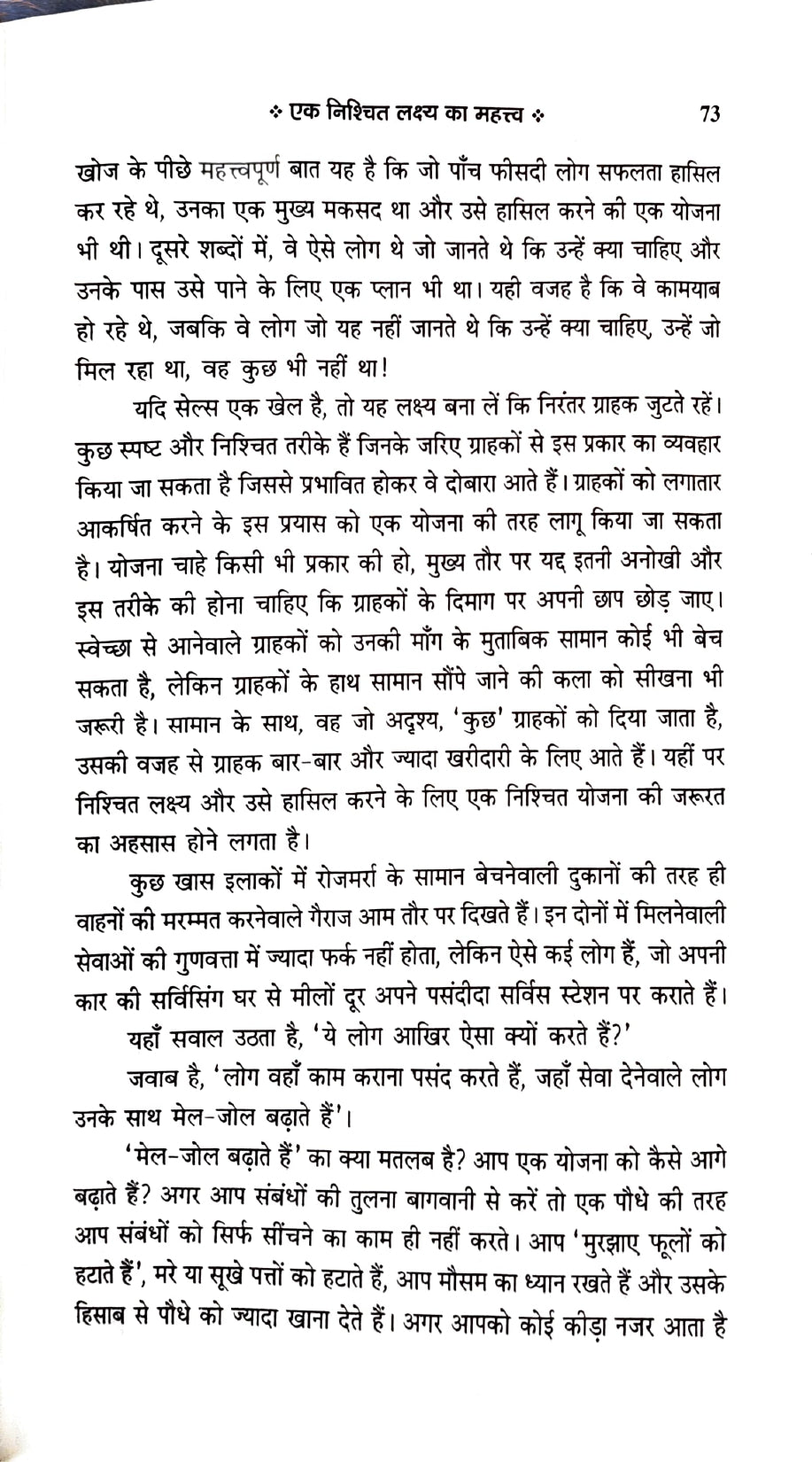 Manchahi Safalta Kaise Payein book