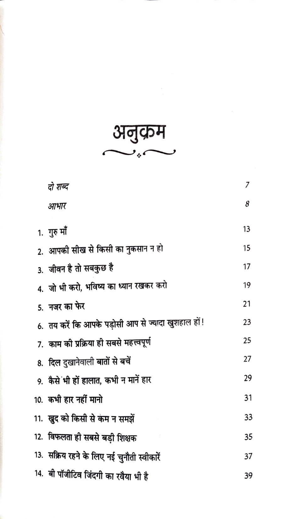 Jeevan Jeene ke Funde [Hindi]