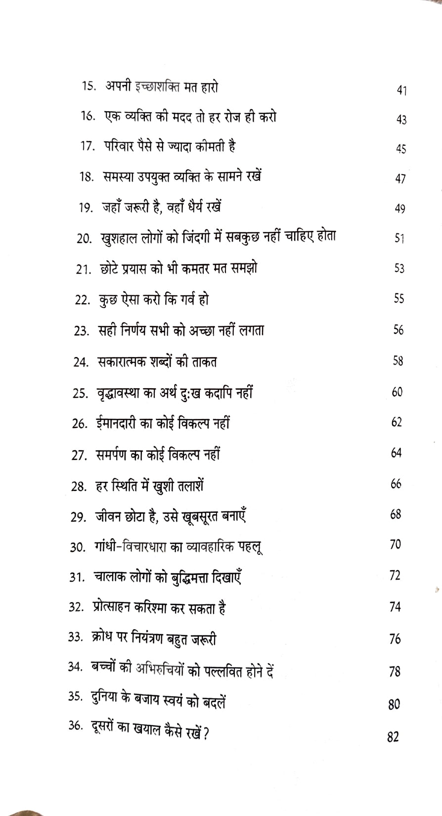 Jeevan Jeene ke Funde [Hindi]