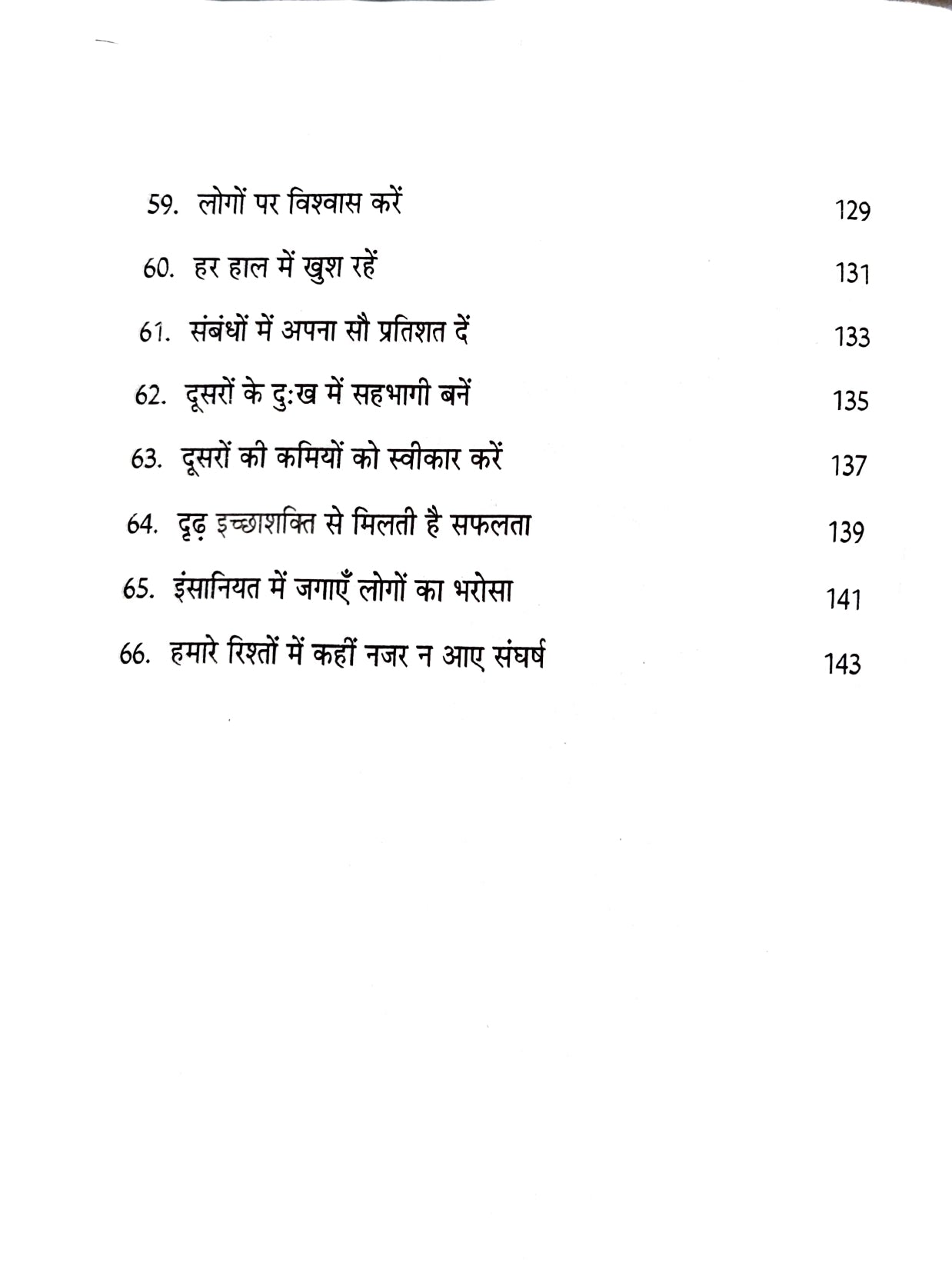 Jeevan Jeene ke Funde [Hindi]