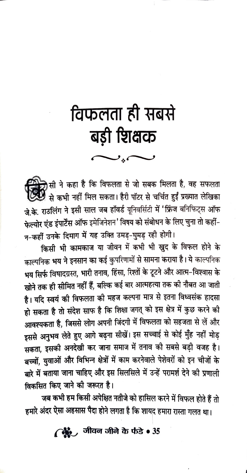 Jeevan Jeene ke Funde [Hindi]