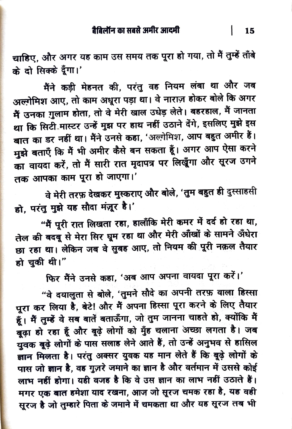 Babylon ka Sabse Amir Aadmi [Hindi]