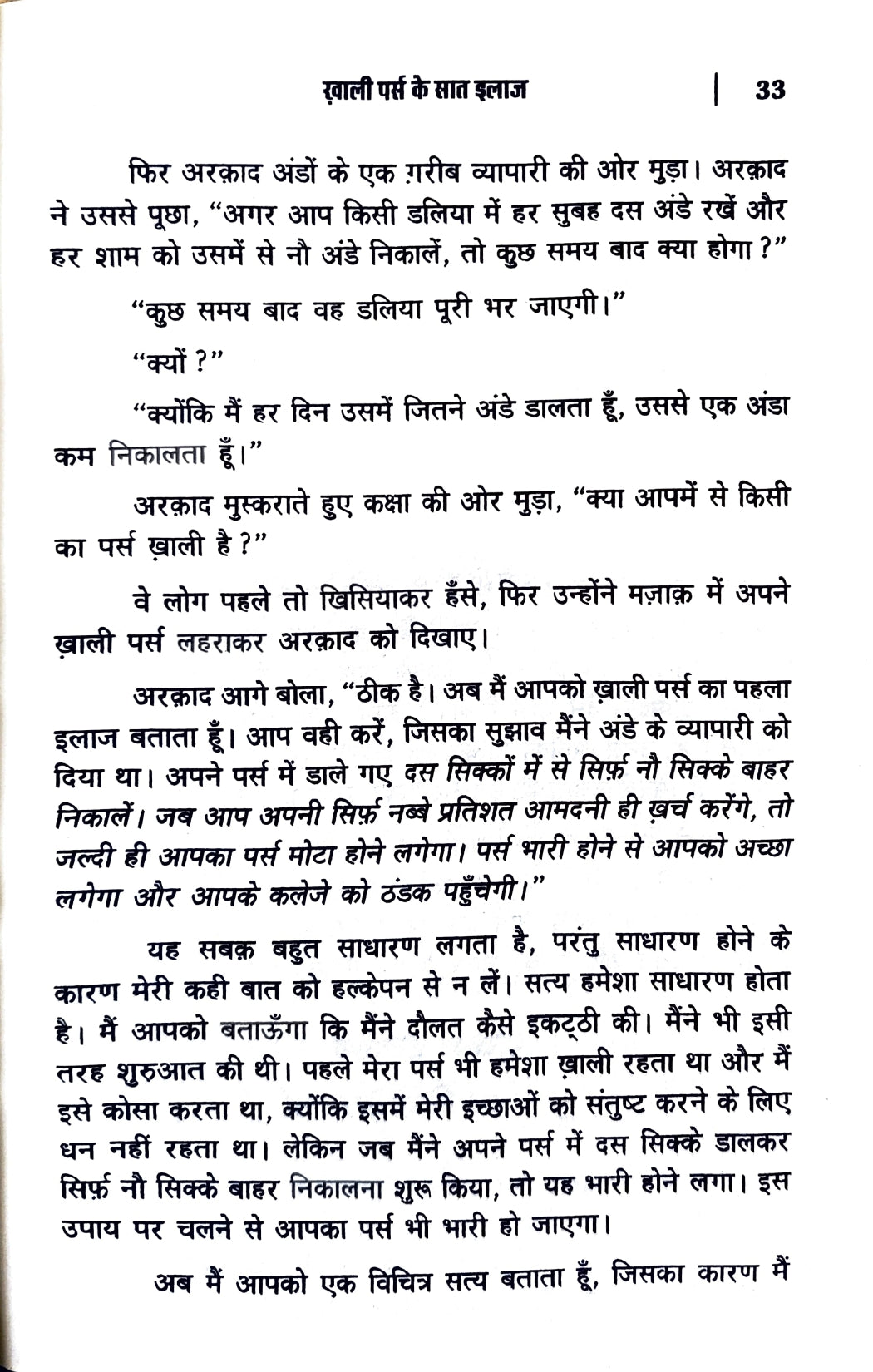 Babylon ka Sabse Amir Aadmi [Hindi]