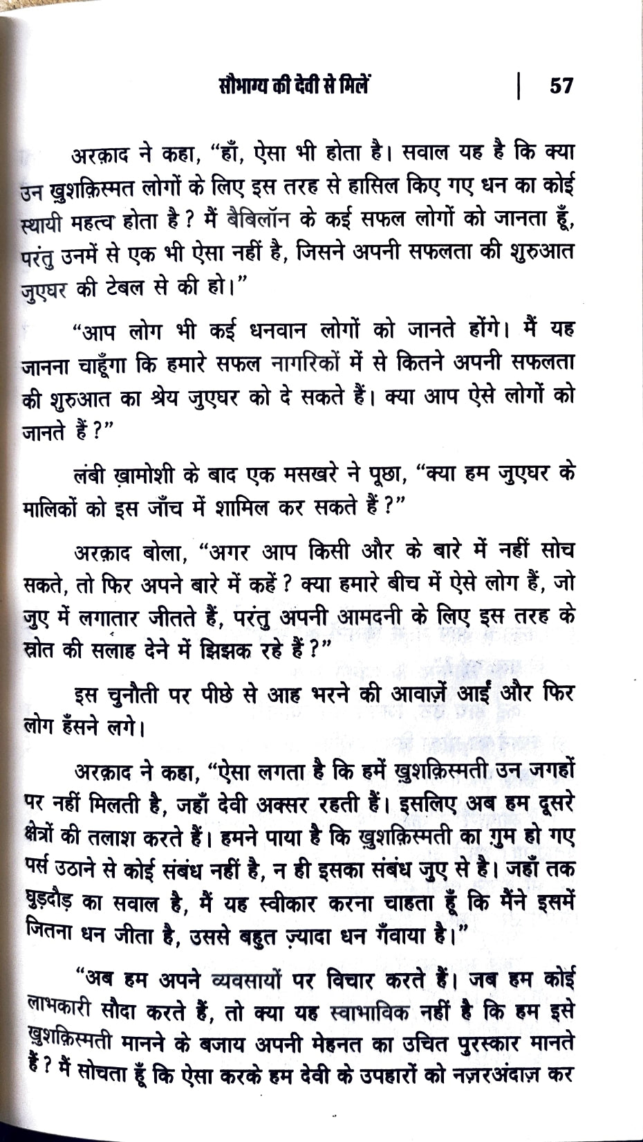 Babylon ka Sabse Amir Aadmi [Hindi]
