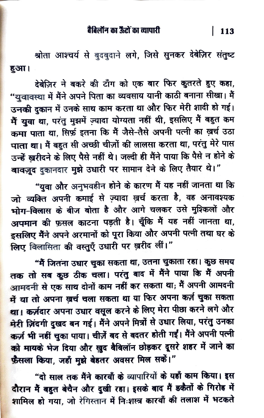 Babylon ka Sabse Amir Aadmi [Hindi]