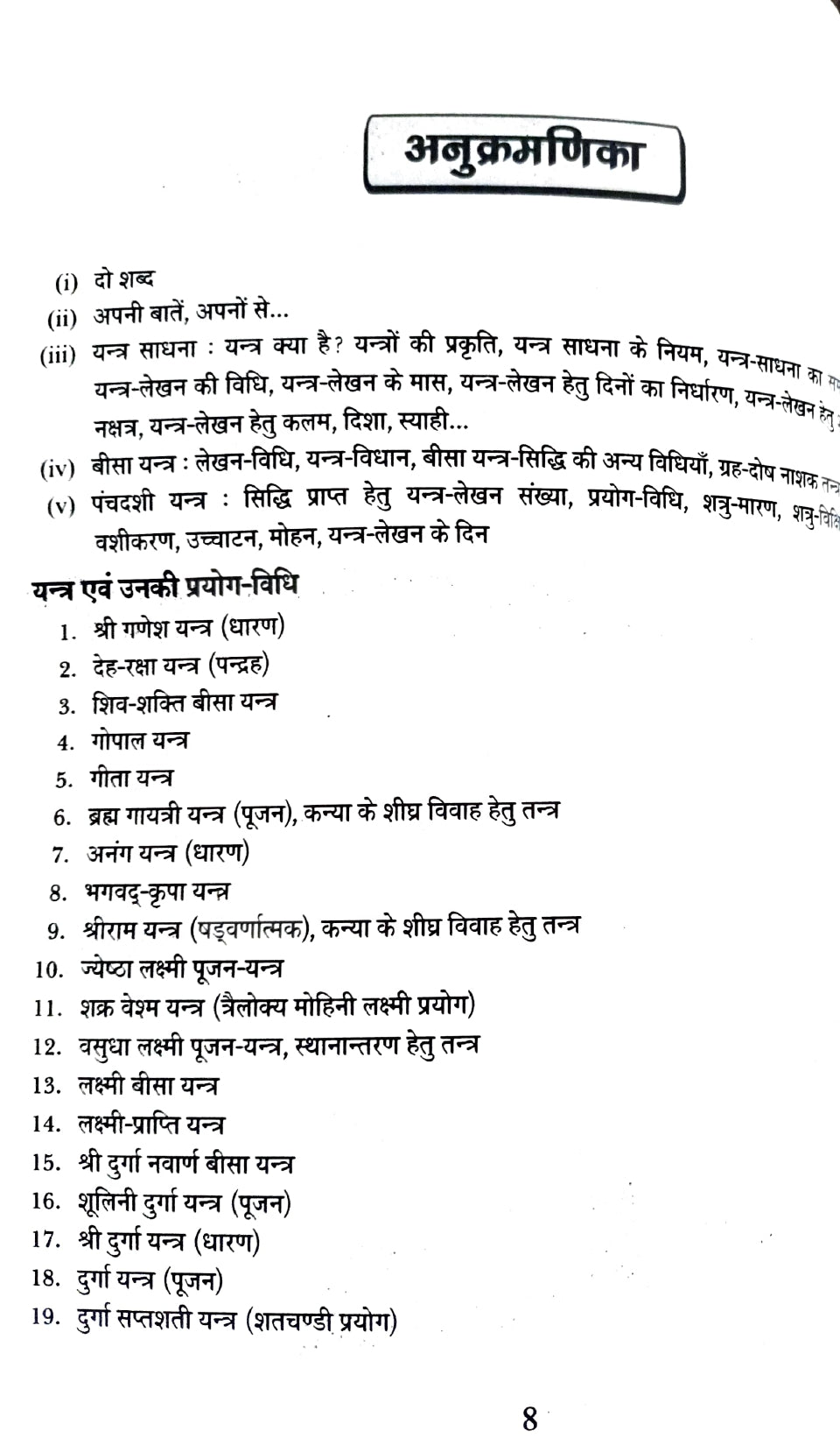 Yantra Sadhna (131 Durlabh Yantron ka Anupam Sangrah [Hindi]