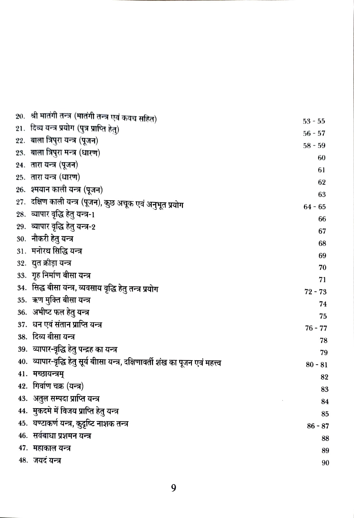 Yantra Sadhna (131 Durlabh Yantron ka Anupam Sangrah [Hindi]