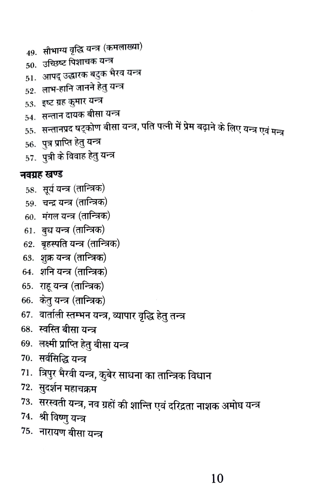 Yantra Sadhna (131 Durlabh Yantron ka Anupam Sangrah [Hindi]