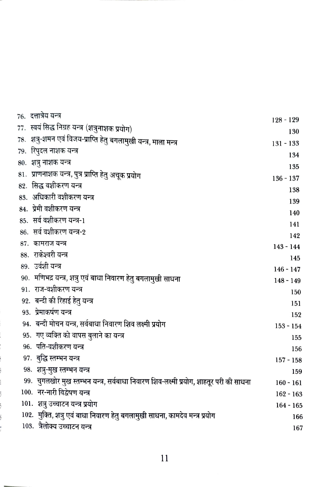 Yantra Sadhna (131 Durlabh Yantron ka Anupam Sangrah [Hindi]